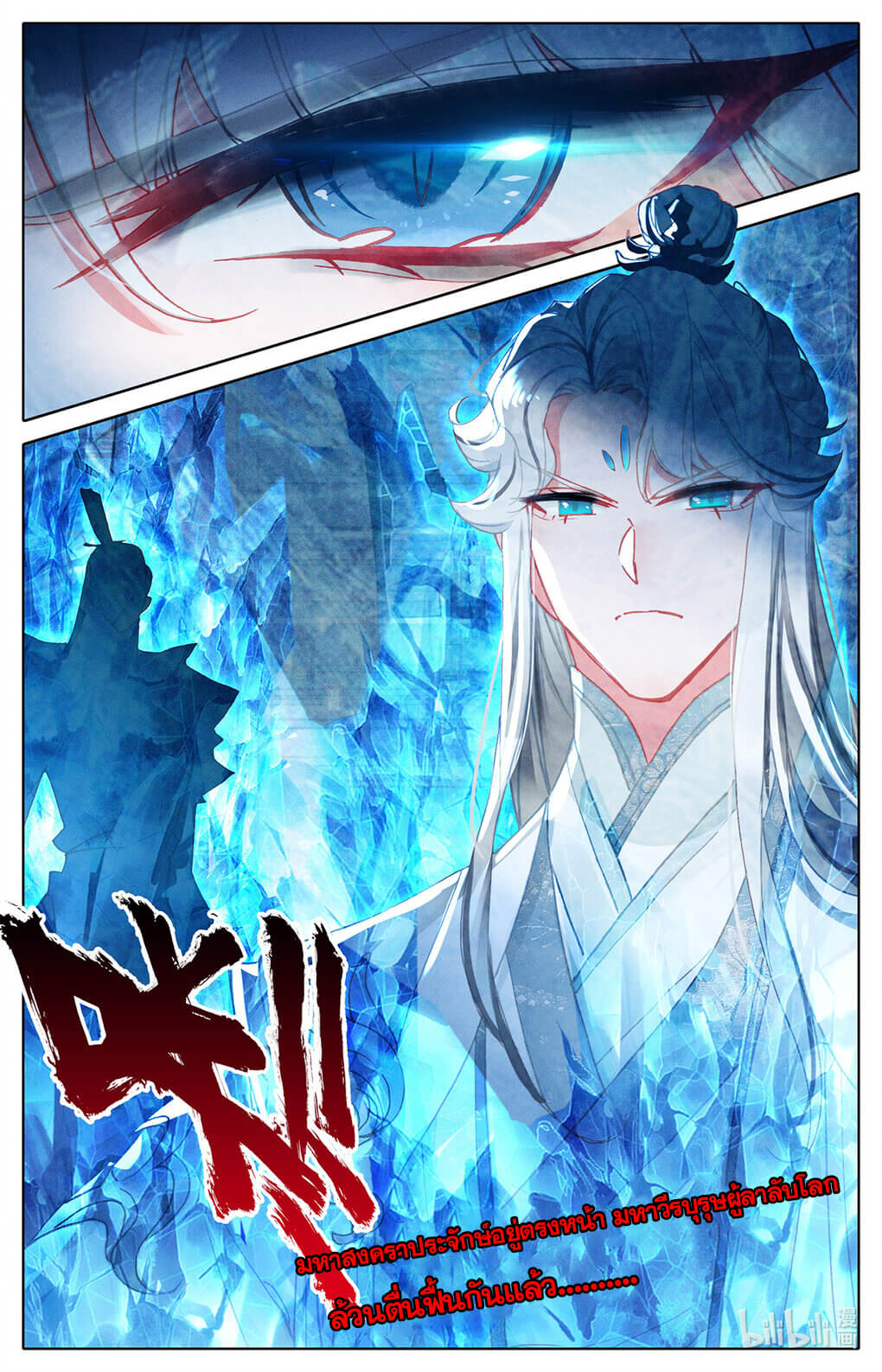 Azure Legacy (ทันจีน) ตอนที่ 173 หน้า 17