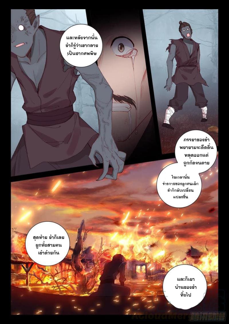 มีแต่ข้าที่เป็นเซียน (ทันจีน) ตอนที่ 40 หน้า 13