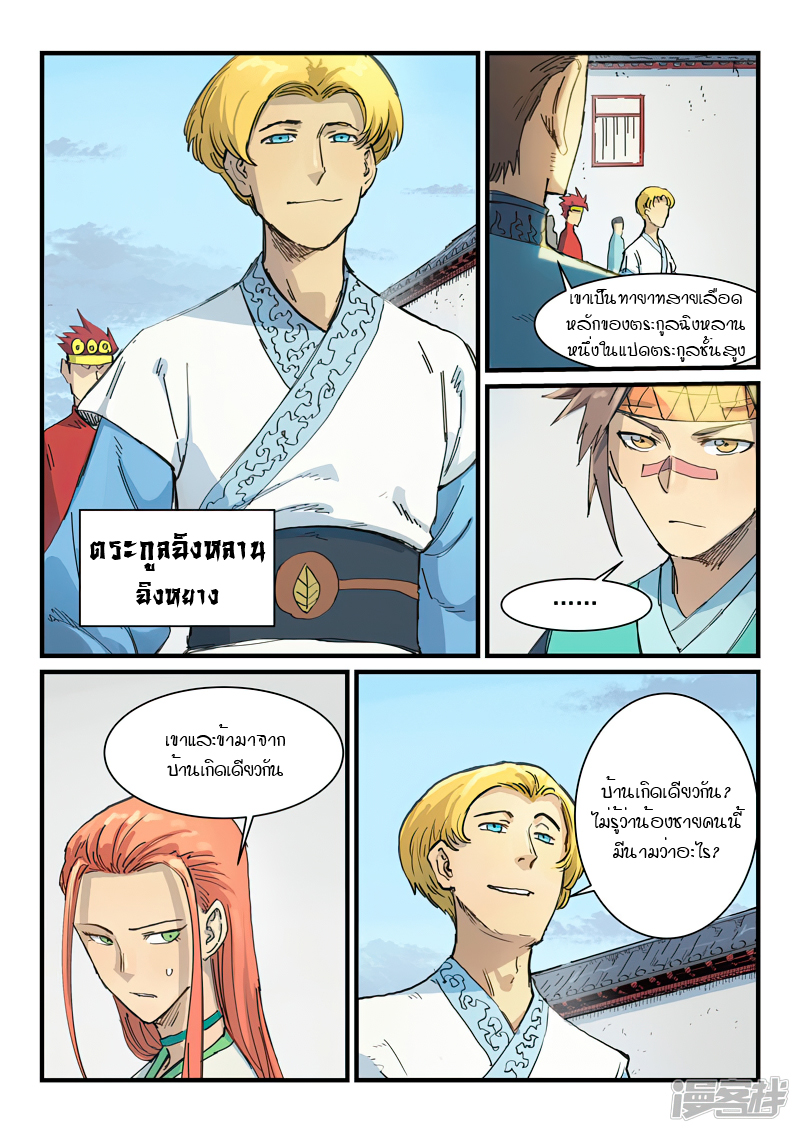 Star Martial God Techniquer ตอนที่ 332 หน้า 3