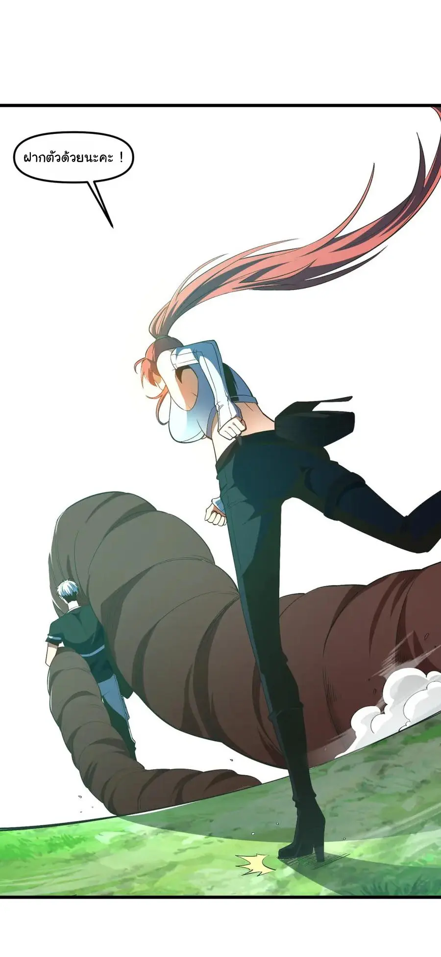 เปลี่ยนชะตาราชาโลกเสมือน ( The King of Reality ) ตอนที่ 9 หน้า 38