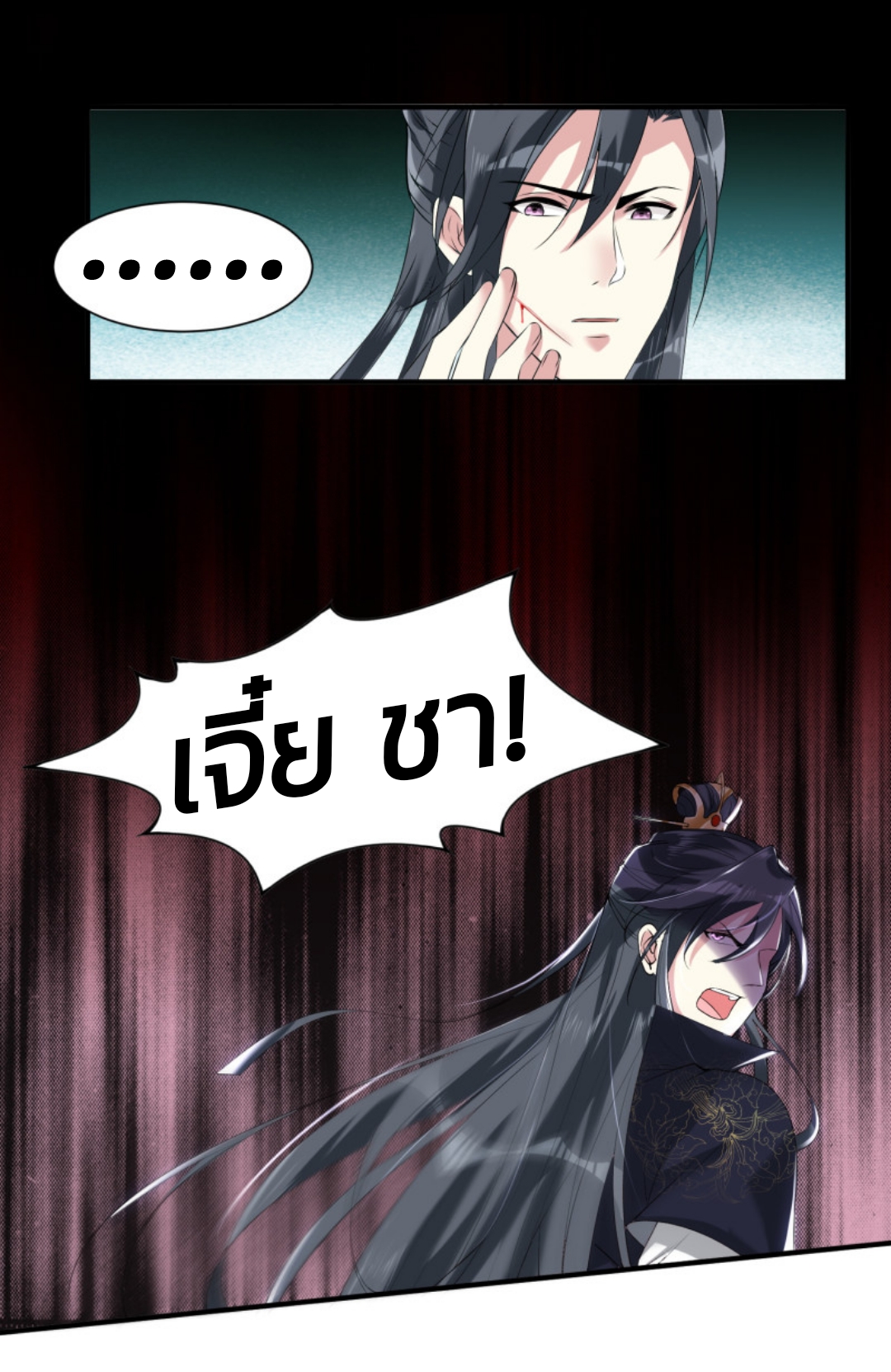 คุณหนูใหญ่แพทย์พิษมรณะ ตอนที่ 5 หน้า 22