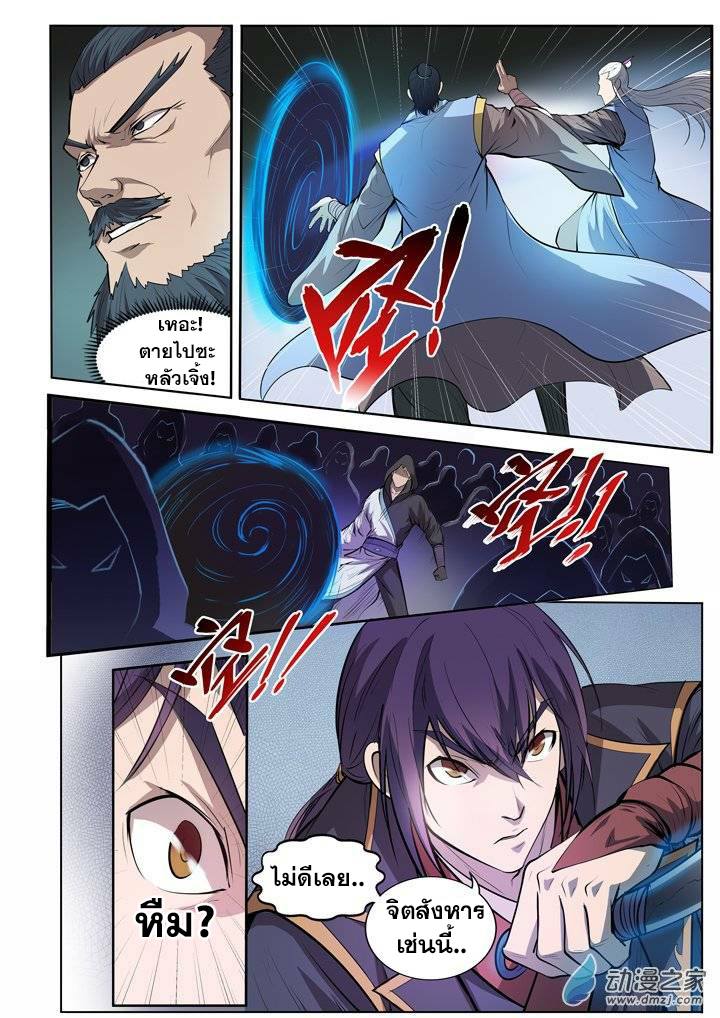 Apotheosis – การยกระดับสู่สถานะของพระเจ้า ตอนที่ 67 หน้า 12