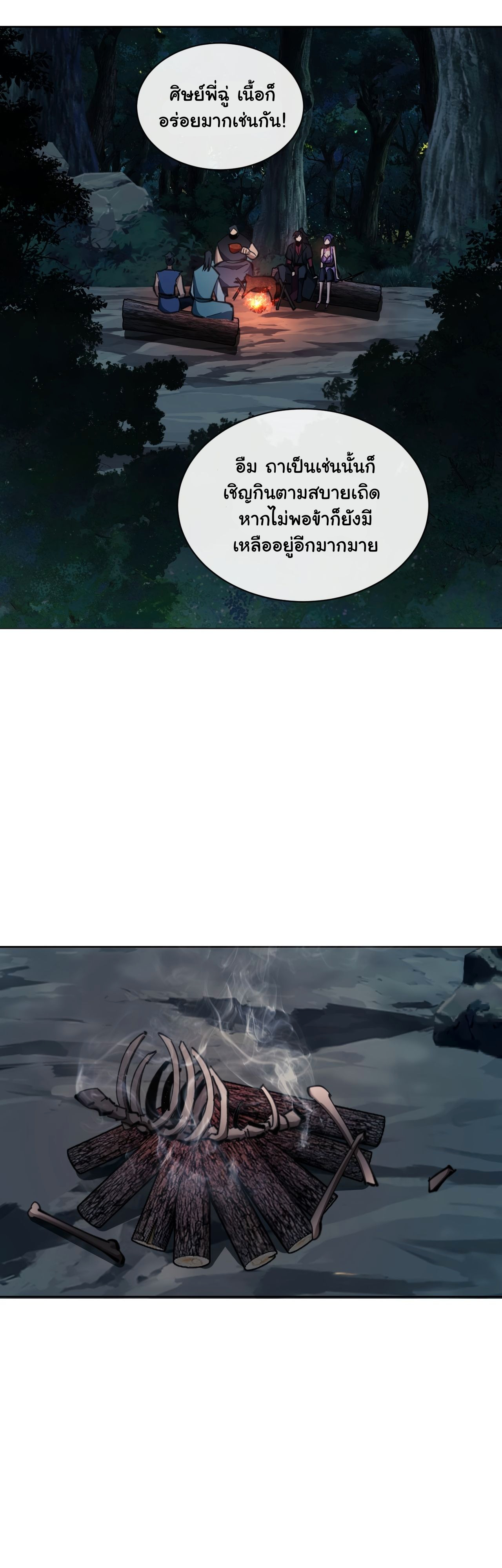 Devious Son Of Heaven ตอนที่ 17 หน้า 30