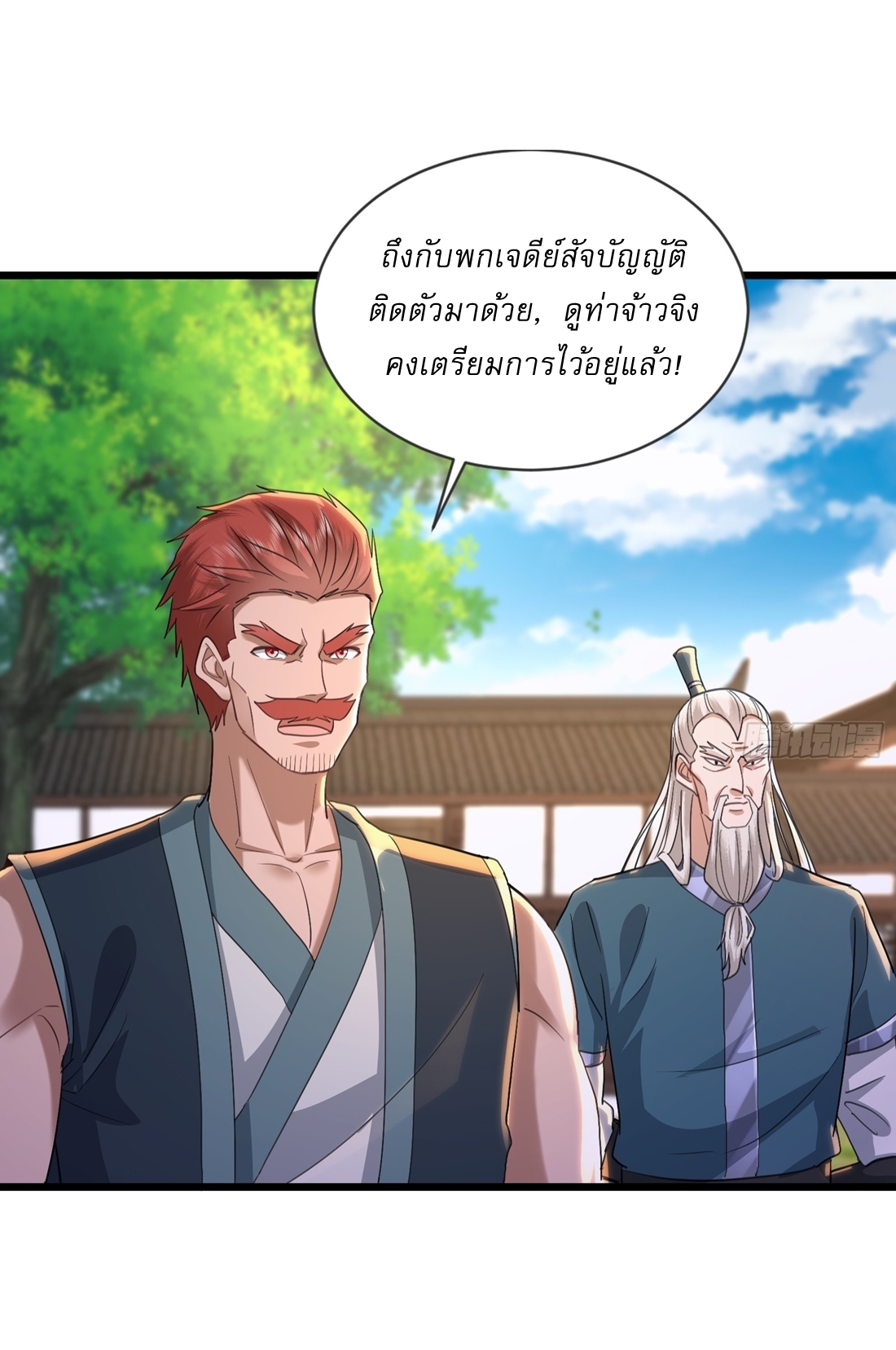 As An Immortal, I Only Practice Forbidden Arts เซียนอย่างข้า ฝึกเพียงเคล็ดวิชาต้องห้ามเท่านั้น! ตอนที่ 23 หน้า 10