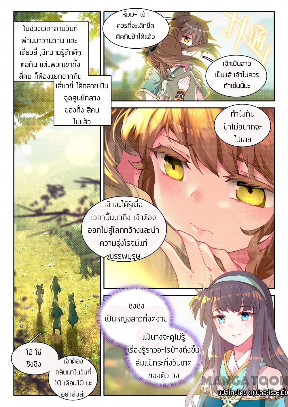 The Great Deity ตอนที่ 16 หน้า 2