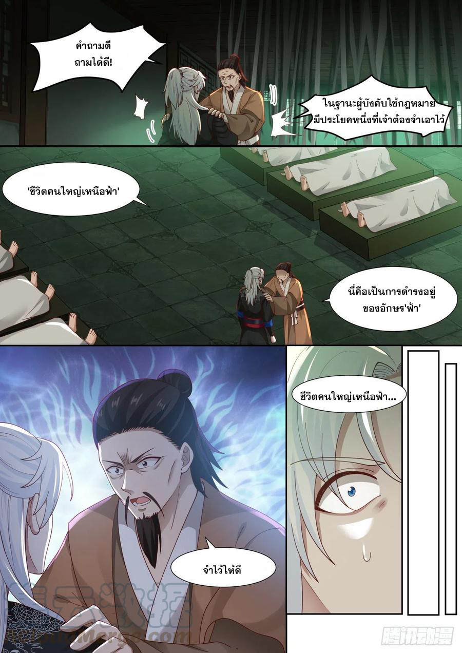 ระบบดูดกลืนอีเอ็กซ์พีสุดโกง ตอนที่ 2 หน้า 8