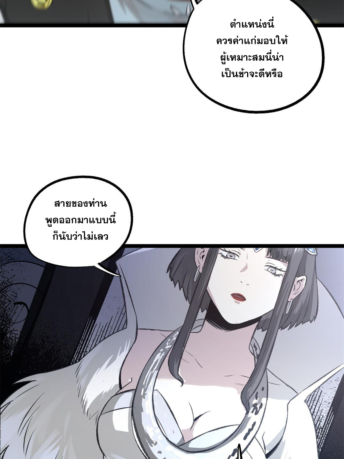 สายลับคนแรกในประวัติศาสตร์ ตอนที่ 28 หน้า 24