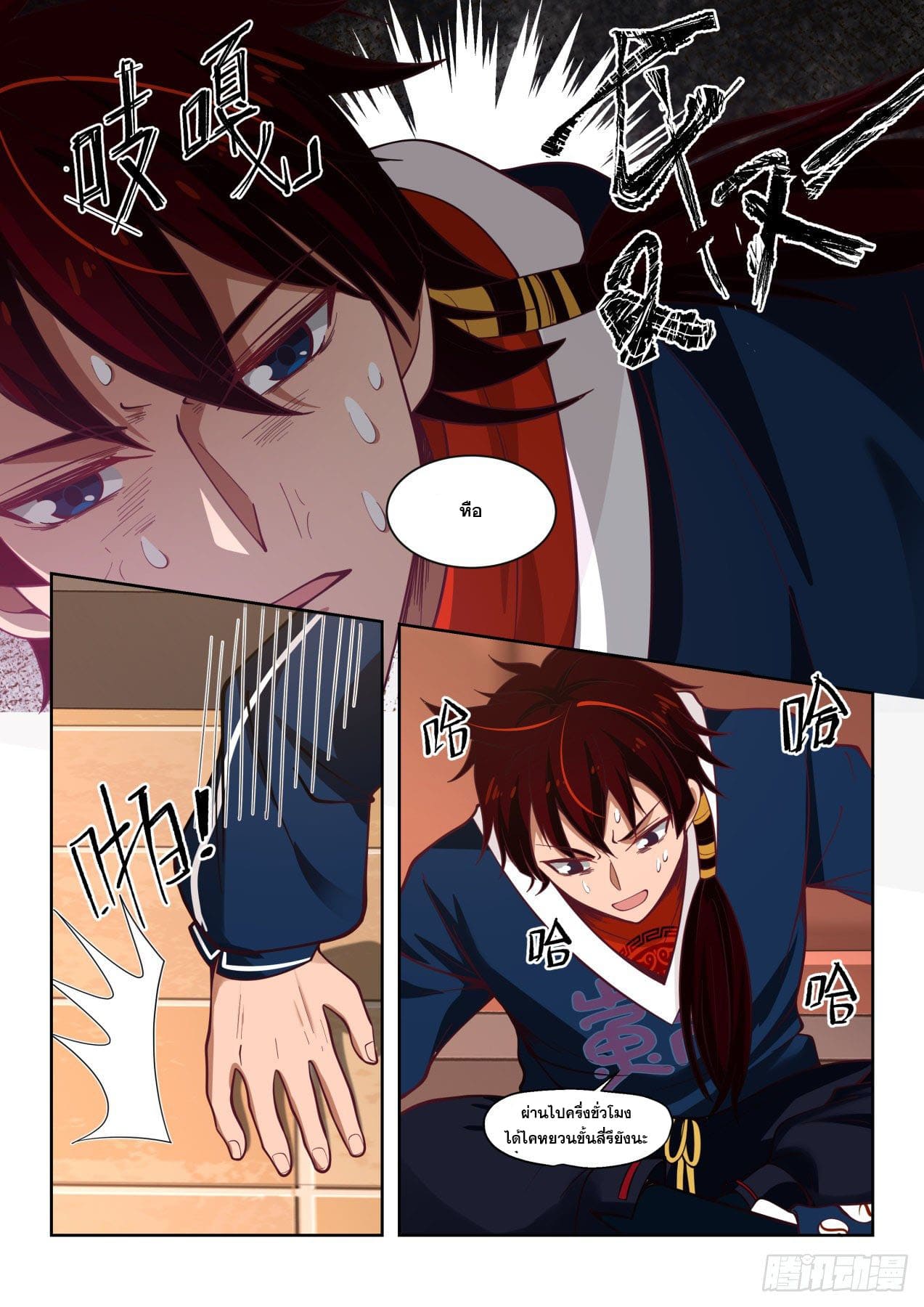 หมื่นเผ่าภัยพิบัติ ตอนที่ 16 หน้า 7
