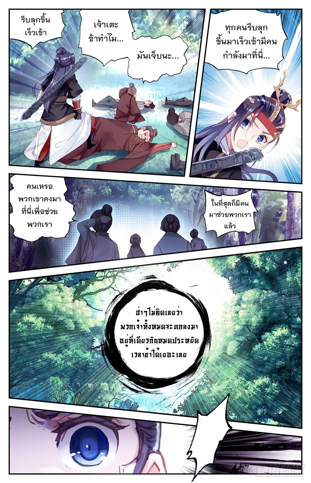 บรรพกาลแห่งวิญญาณศักดิ์สิทธิ์ ตอนที่ 10 หน้า 8