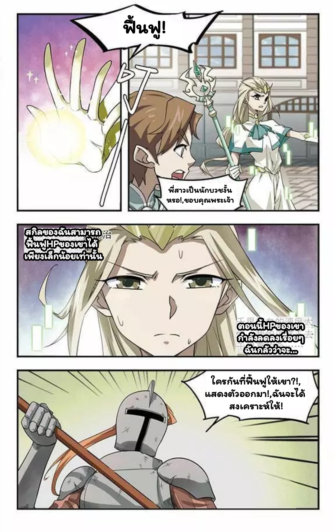 จอมเวทย์กังฟู ตอนที่ 11 หน้า 13