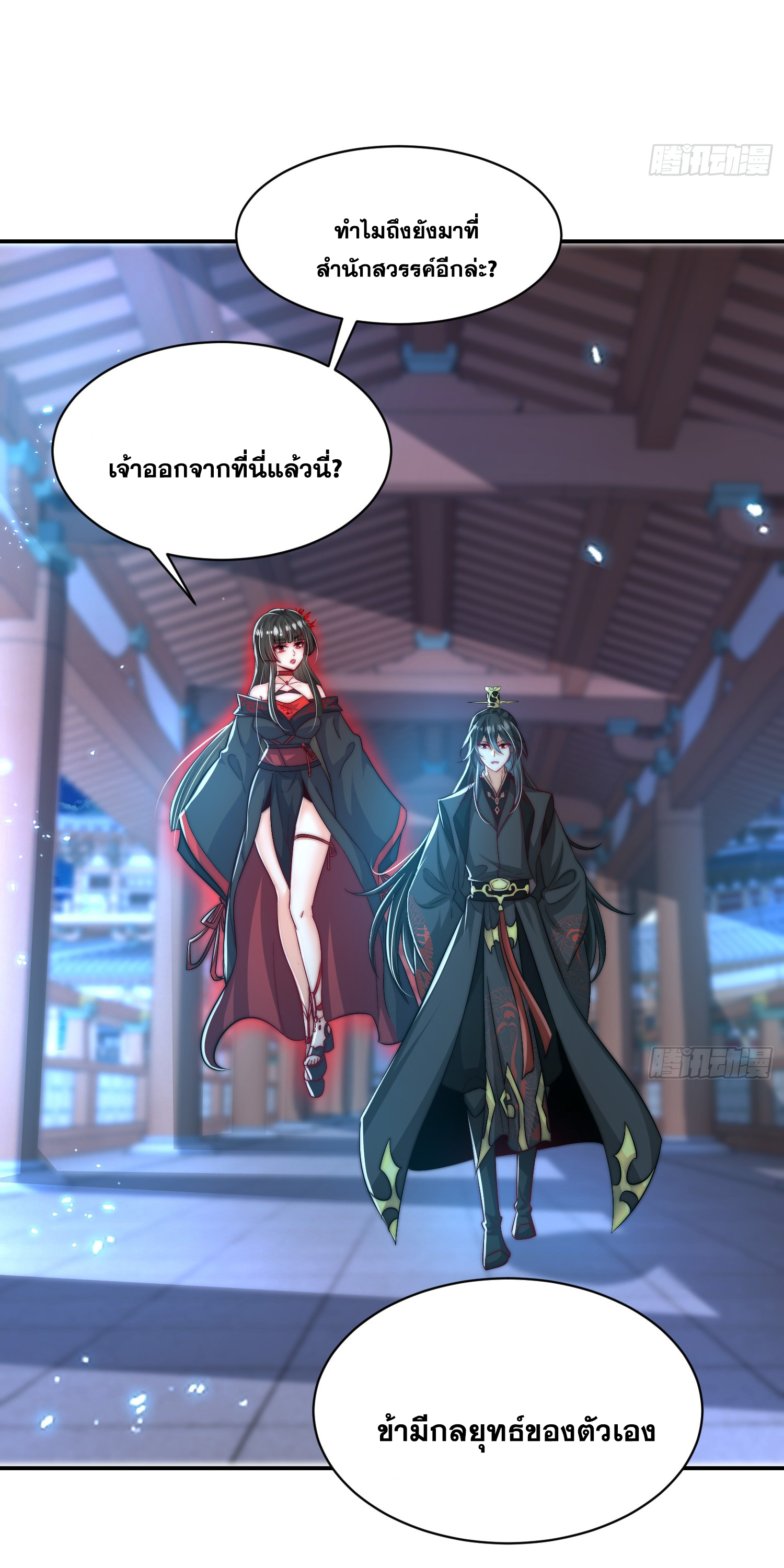 พิชิตใจท่านอาจารย์หญิงผู้งดงาม (ทันจีน) ตอนที่ 21 หน้า 14