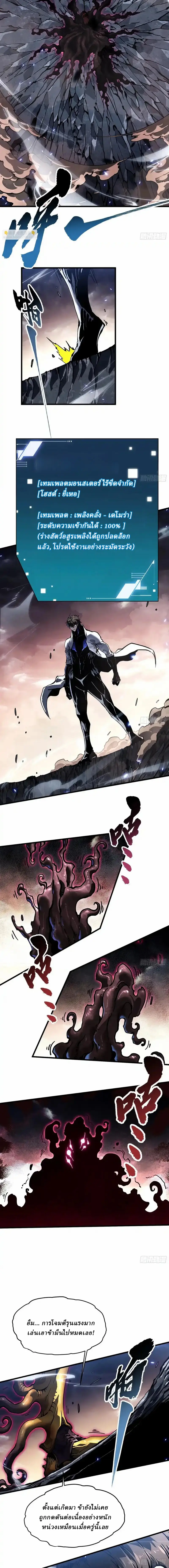 Martial Evolution: Start by Awakening the King of Monsters ตอนที่ 82 หน้า 8