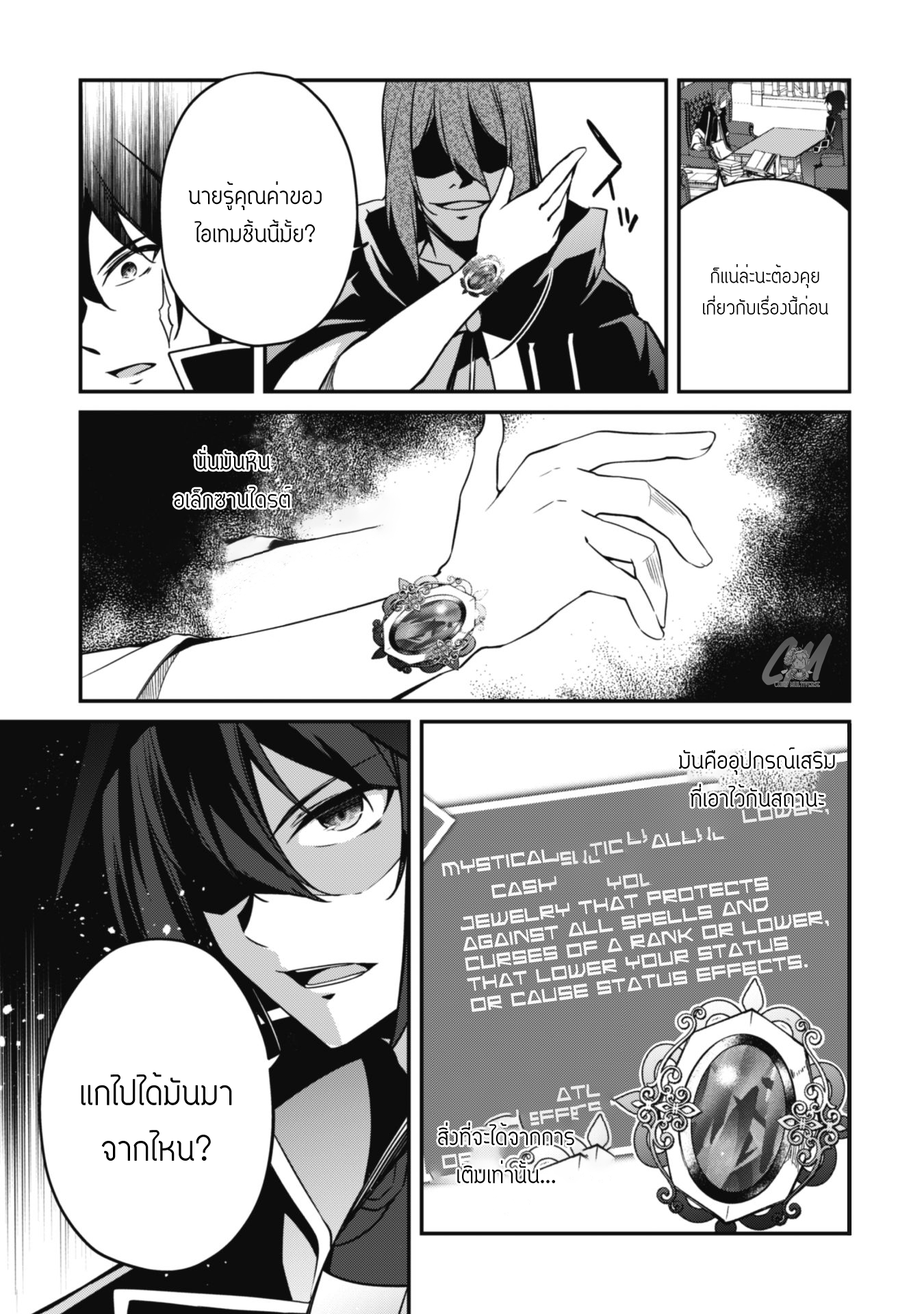 Level 1 Kara Hajimaru Shoukan Musou ตอนที่ 6 หน้า 13