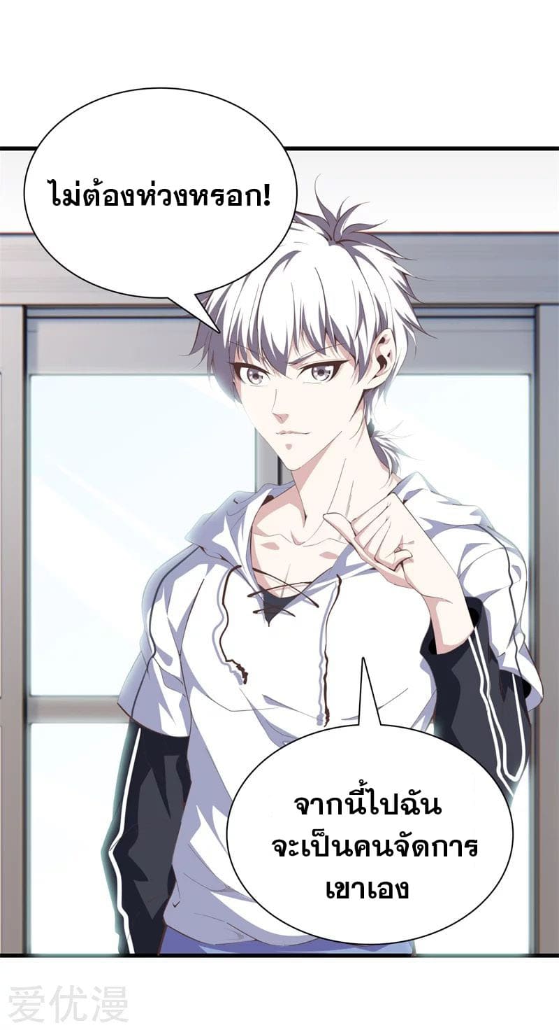 Metropolitan Reverence ตอนที่ 46 หน้า 5