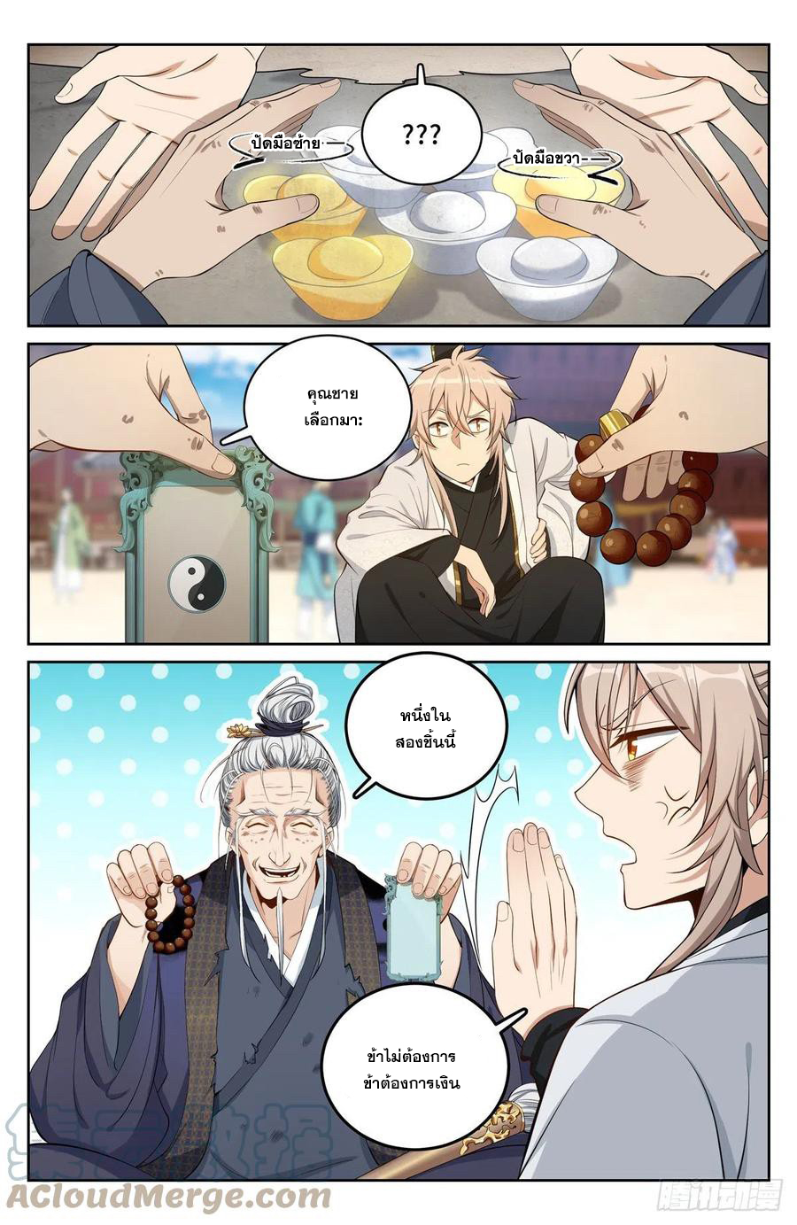 ผู้พิทักษ์รัตติกาล ตอนที่ 66 หน้า 16