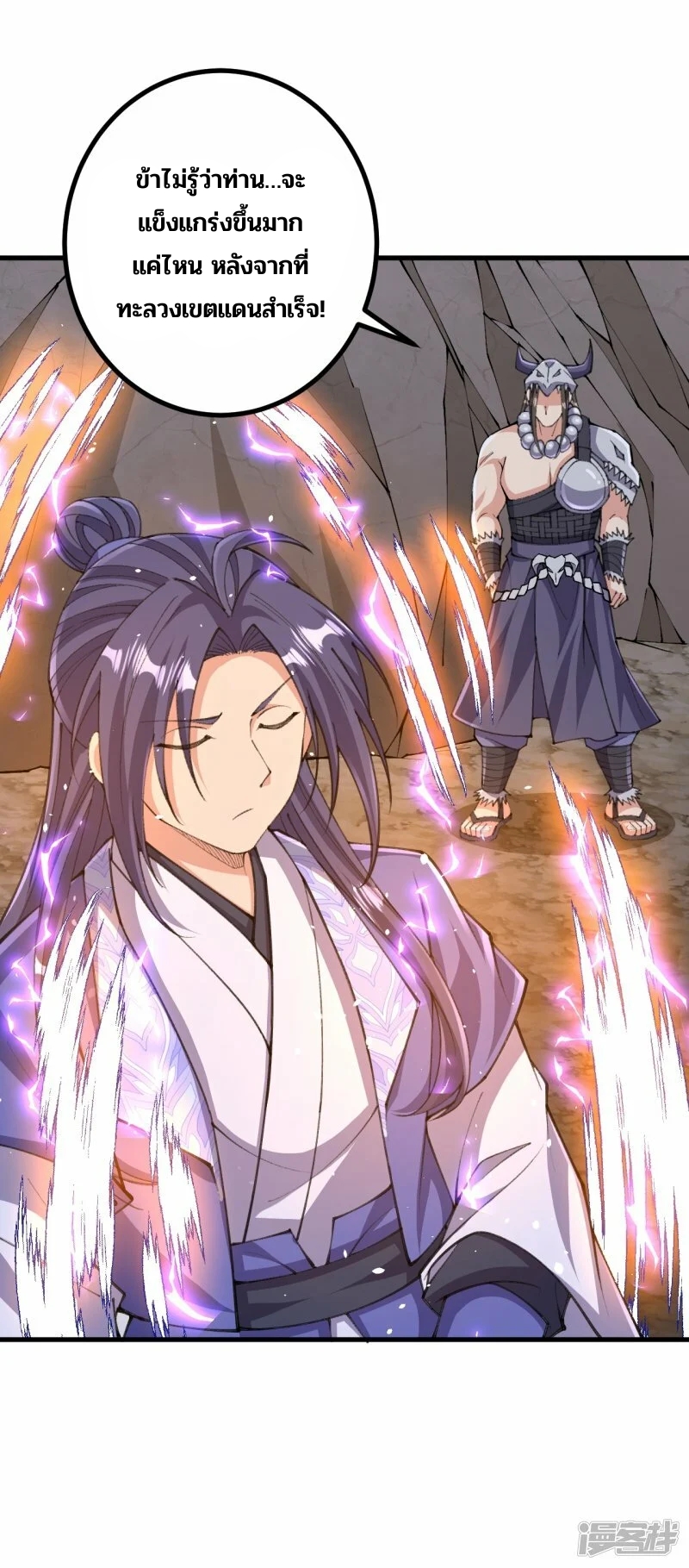 บรรพบุรุษผู้ขัดเกลากายา (ทันจีน) ตอนที่ 151 หน้า 33