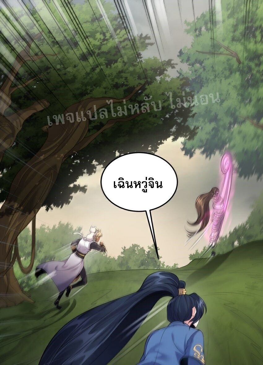 ดันเกิดใหม่เป็นสุดยอดวายร้ายหมายเลขหนึ่ง ตอนที่ 42 หน้า 10