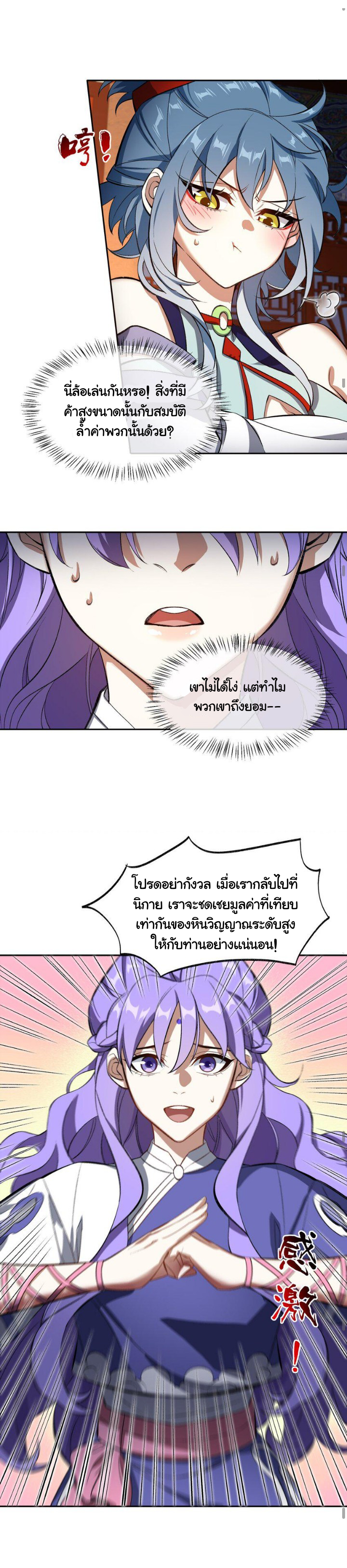 (โลกแห่งการบ่มเพาะพลังอมตะ) ตอนที่ 6 หน้า 13