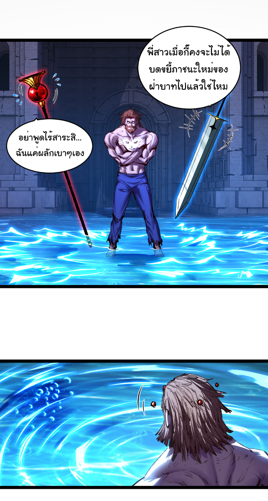 I'm the boss in Magic Moon ตอนที่ 58 หน้า 29
