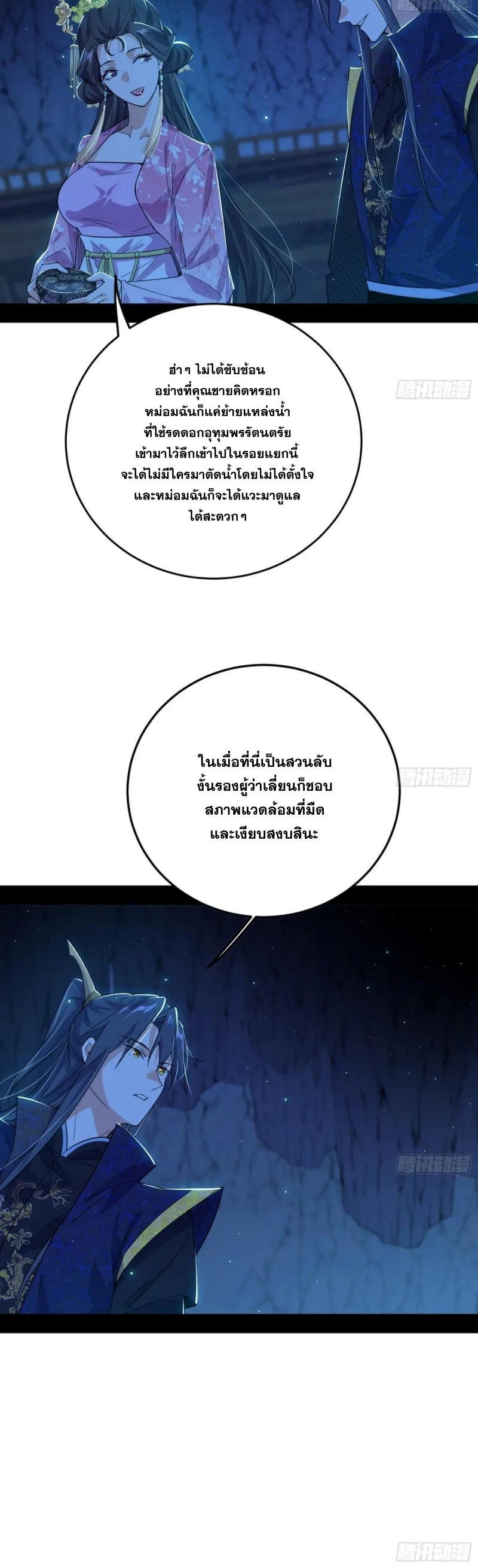 I'm an Evil God ข้าคือจักรพรรดิปีศาจ ตอนที่ 428 หน้า 26