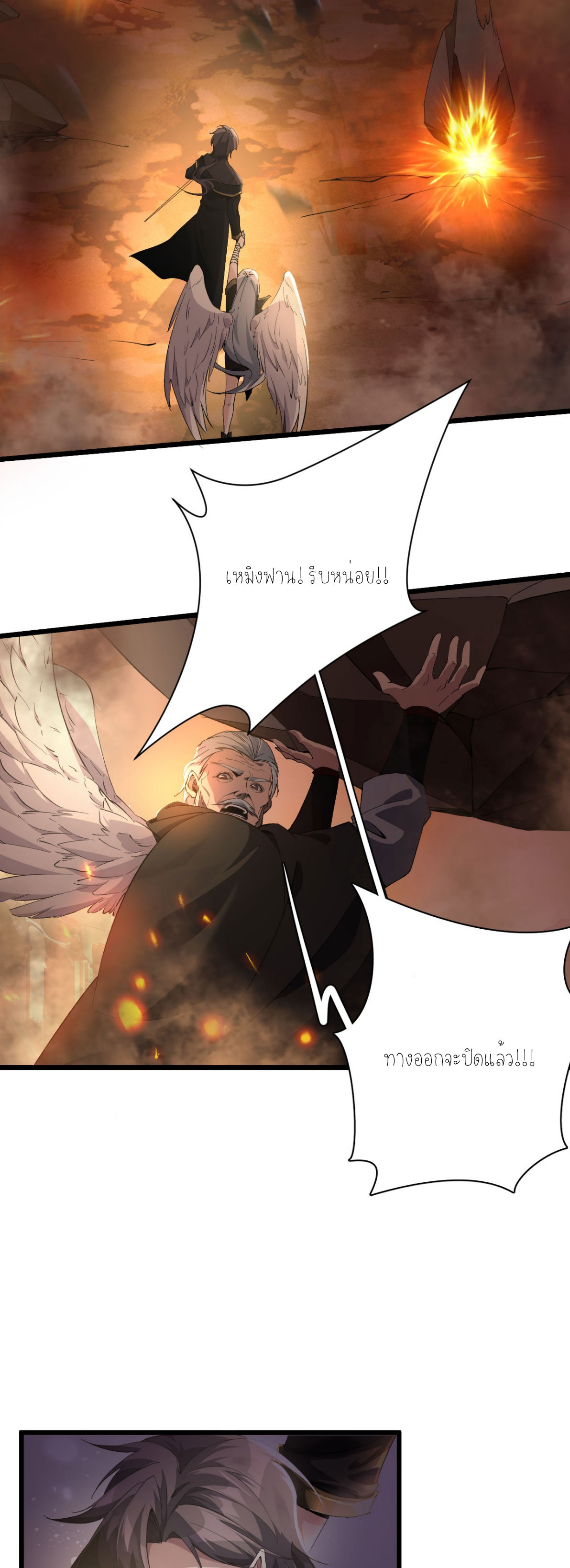 ฉันคือราชาแห่งเกม ตอนที่ 5 หน้า 35