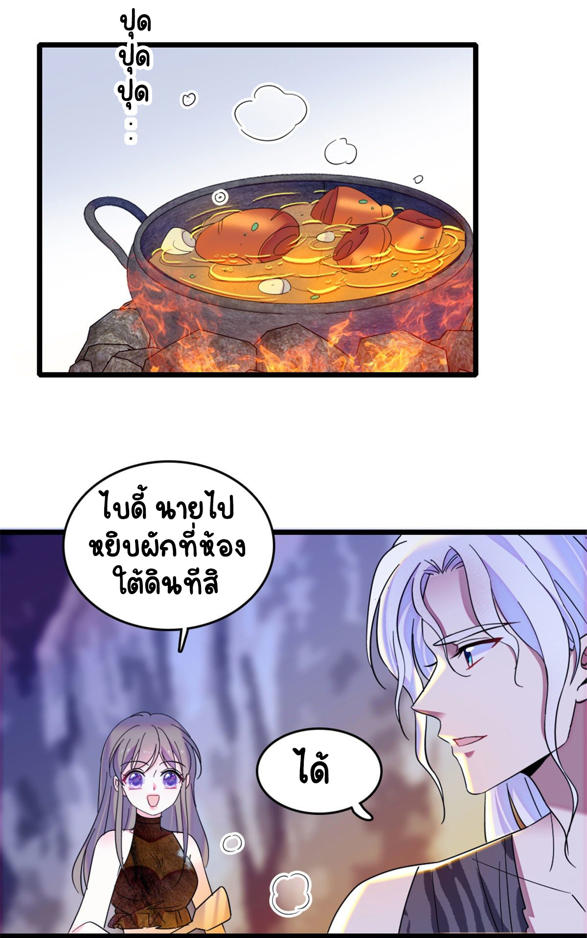 Romance In The Beast World ตอนที่ 32 หน้า 34