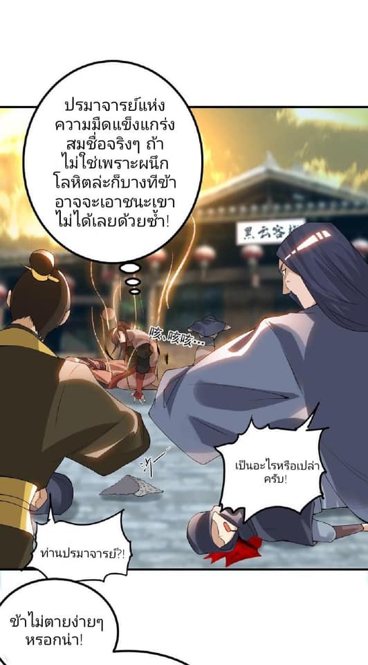 Reversal of God King ตอนที่ 46 หน้า 15
