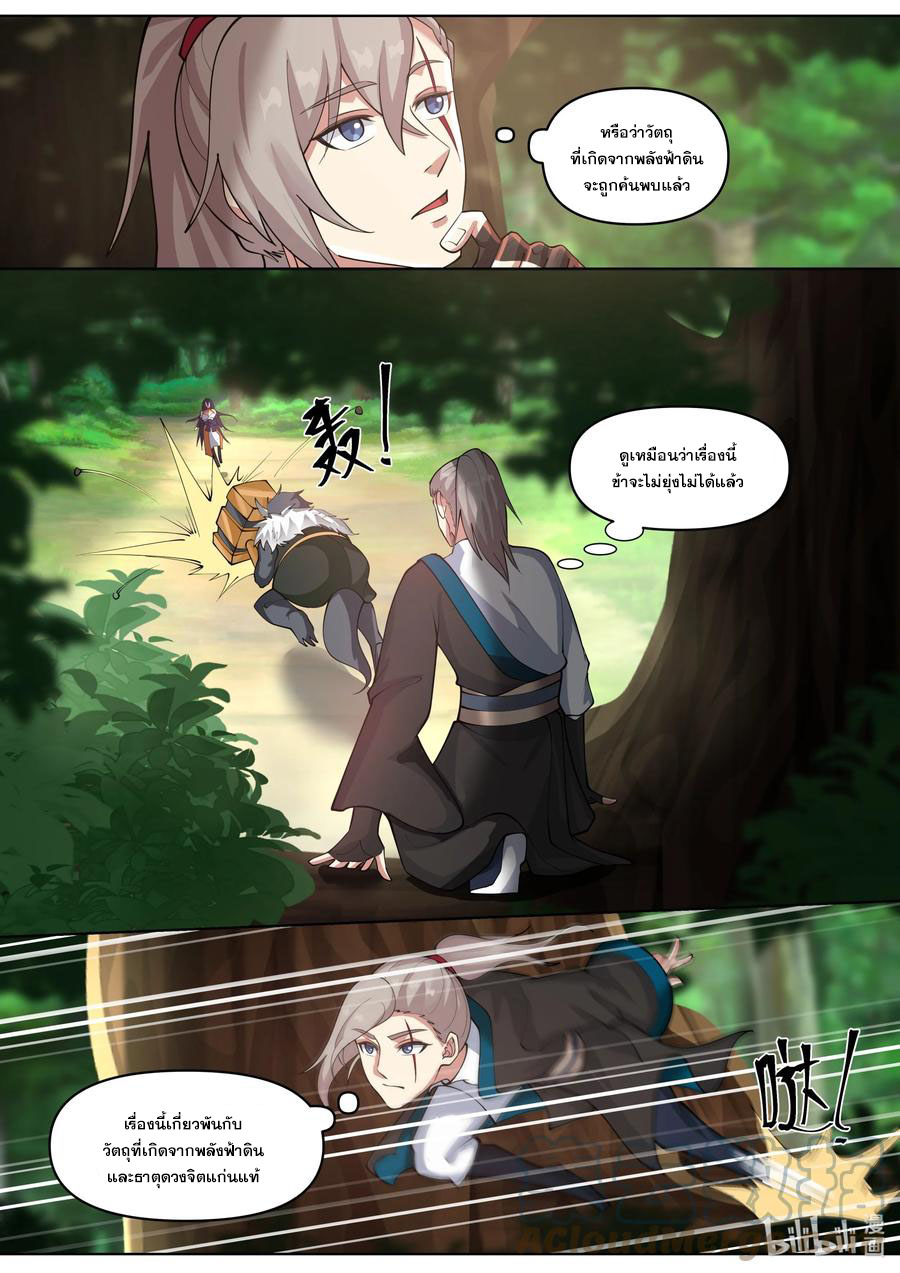 เทพสายฟ้า ราชาสงคราม ตอนที่ 426 หน้า 6