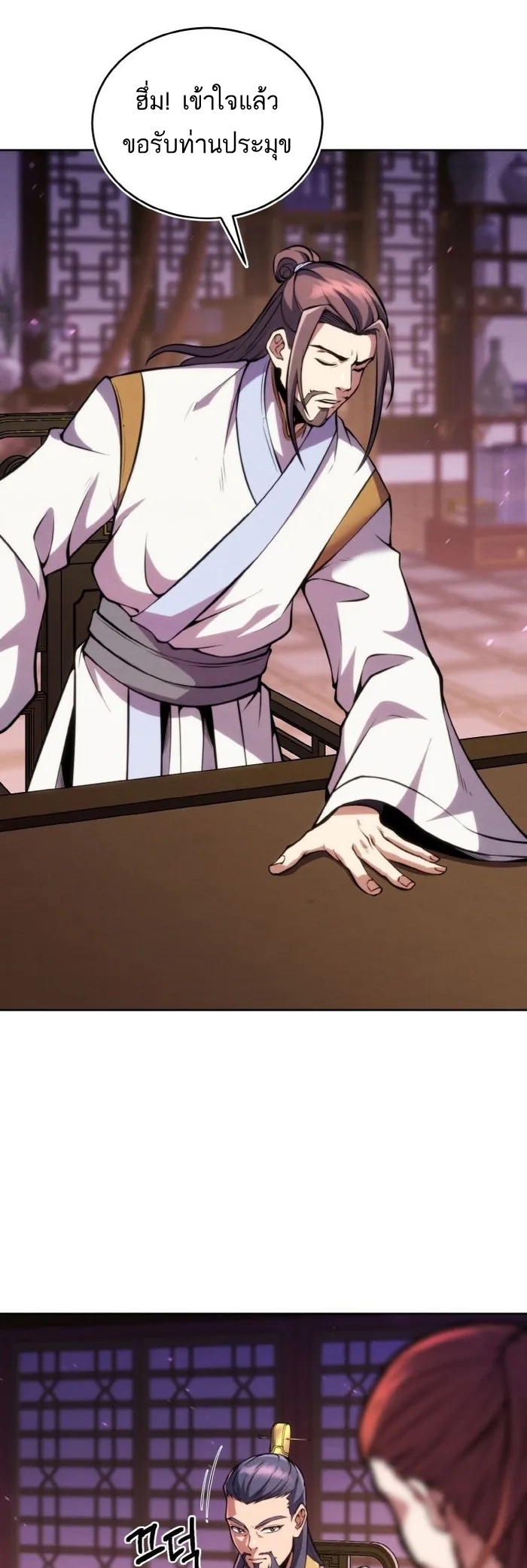 การหวนคืนของศิษย์ราชันแห่งยุทธภพ ตอนที่ 9 หน้า 20