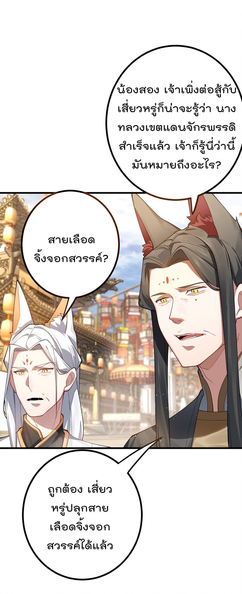 ตัวแปรจุติ ตอนที่ 83 หน้า 23