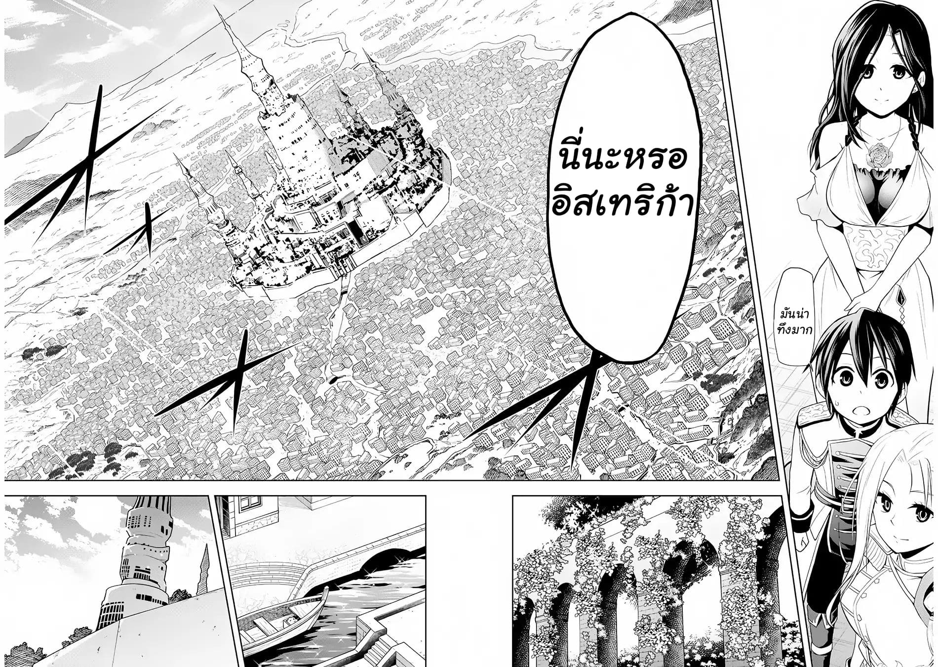 ผมจะกลืนกินหินเวทย์และกลายเป็นผู้ที่แข็งแกร่งที่สุด ตอนที่ 3 หน้า 24