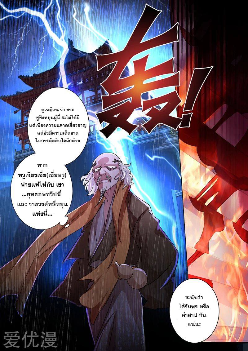 ดาบวิญญาณราชัน spirit sword sovereign ตอนที่ 219 หน้า 8