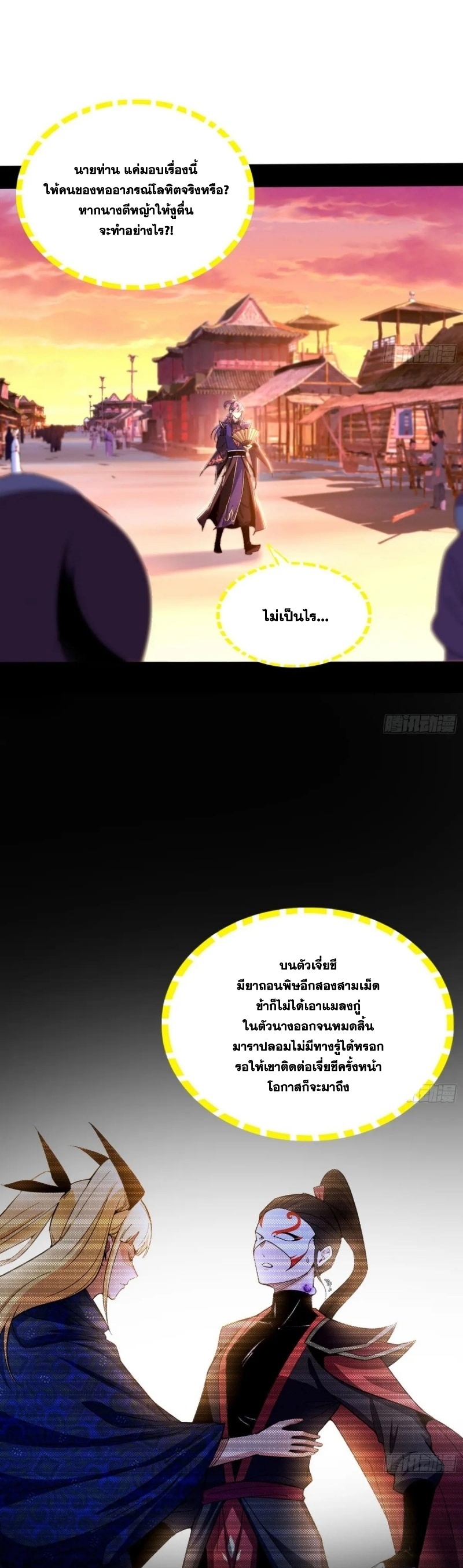 I'm an Evil God ข้าคือจักรพรรดิปีศาจ ตอนที่ 403 หน้า 3