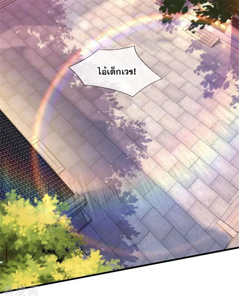 มหาเทพเซียนหมอ ตอนที่ 116 หน้า 11