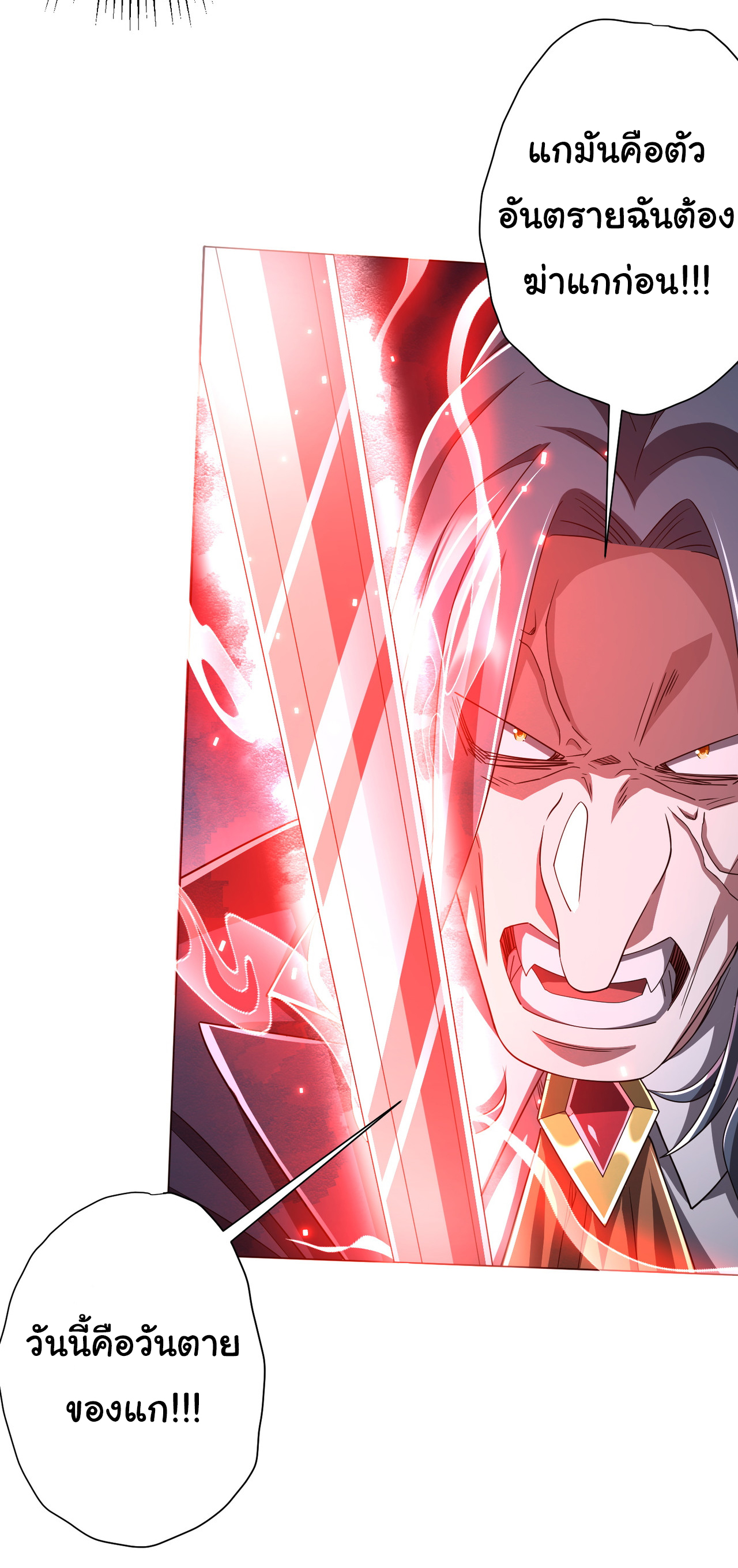 Start with trillions of coins ตอนที่ 70 หน้า 6