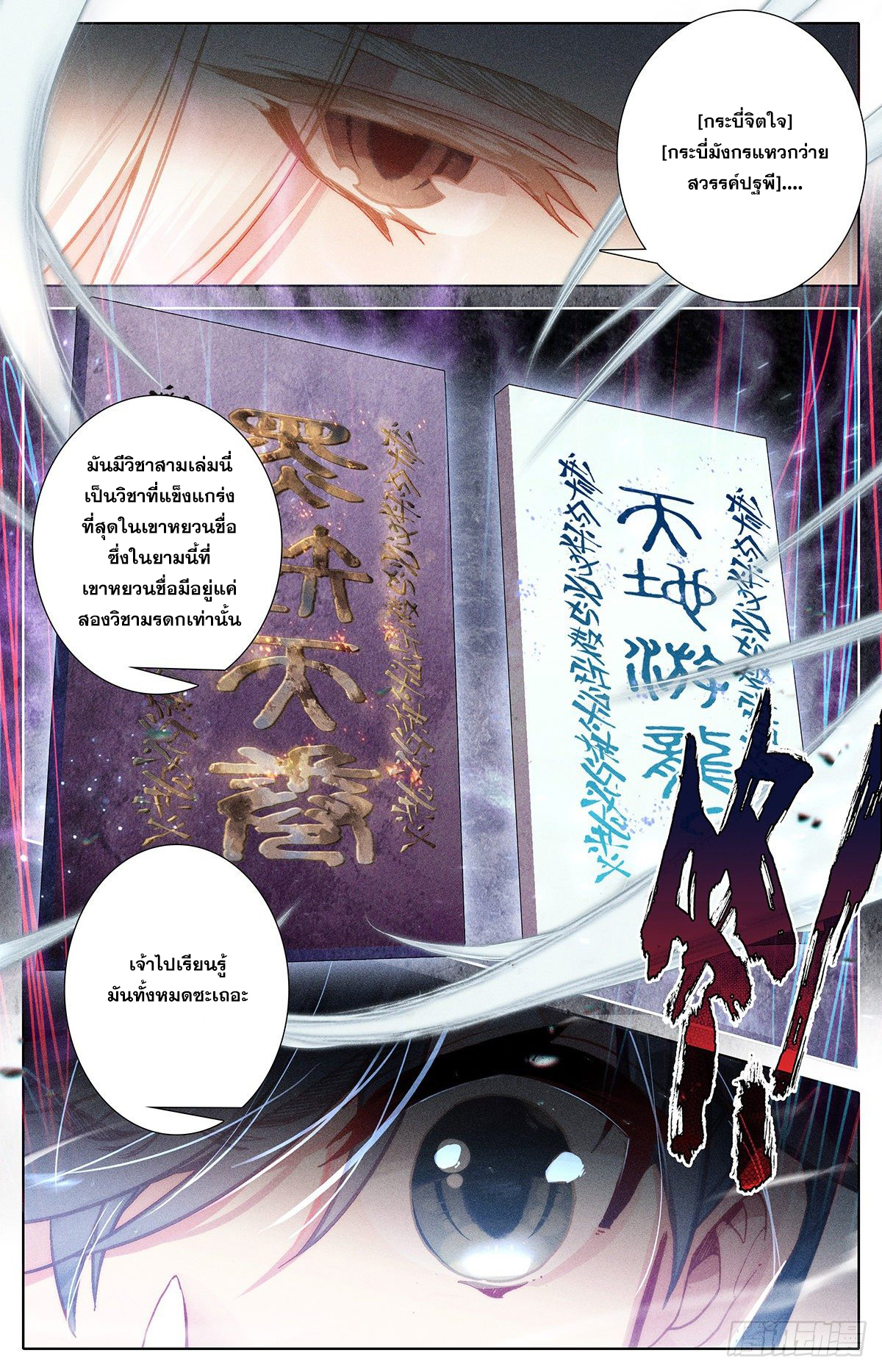 Azure Legacy (ทันจีน) ตอนที่ 79 หน้า 17
