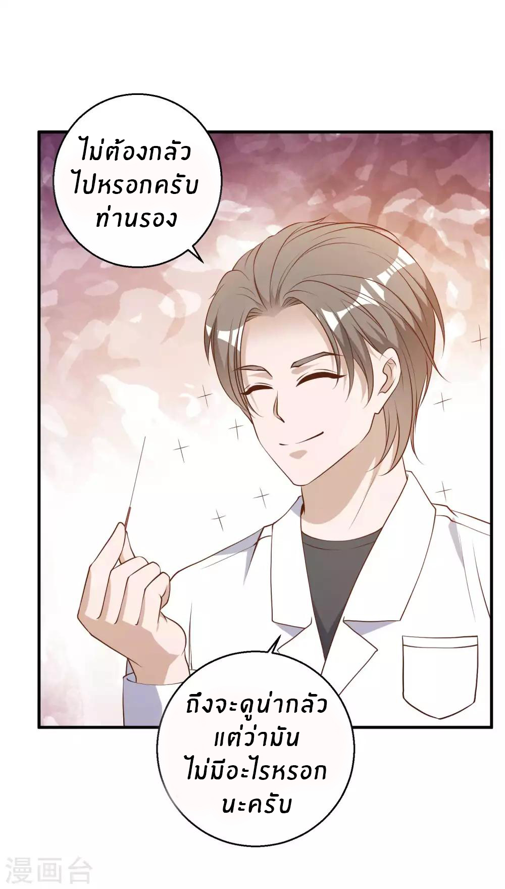 God Fisherman ตอนที่ 54 หน้า 32