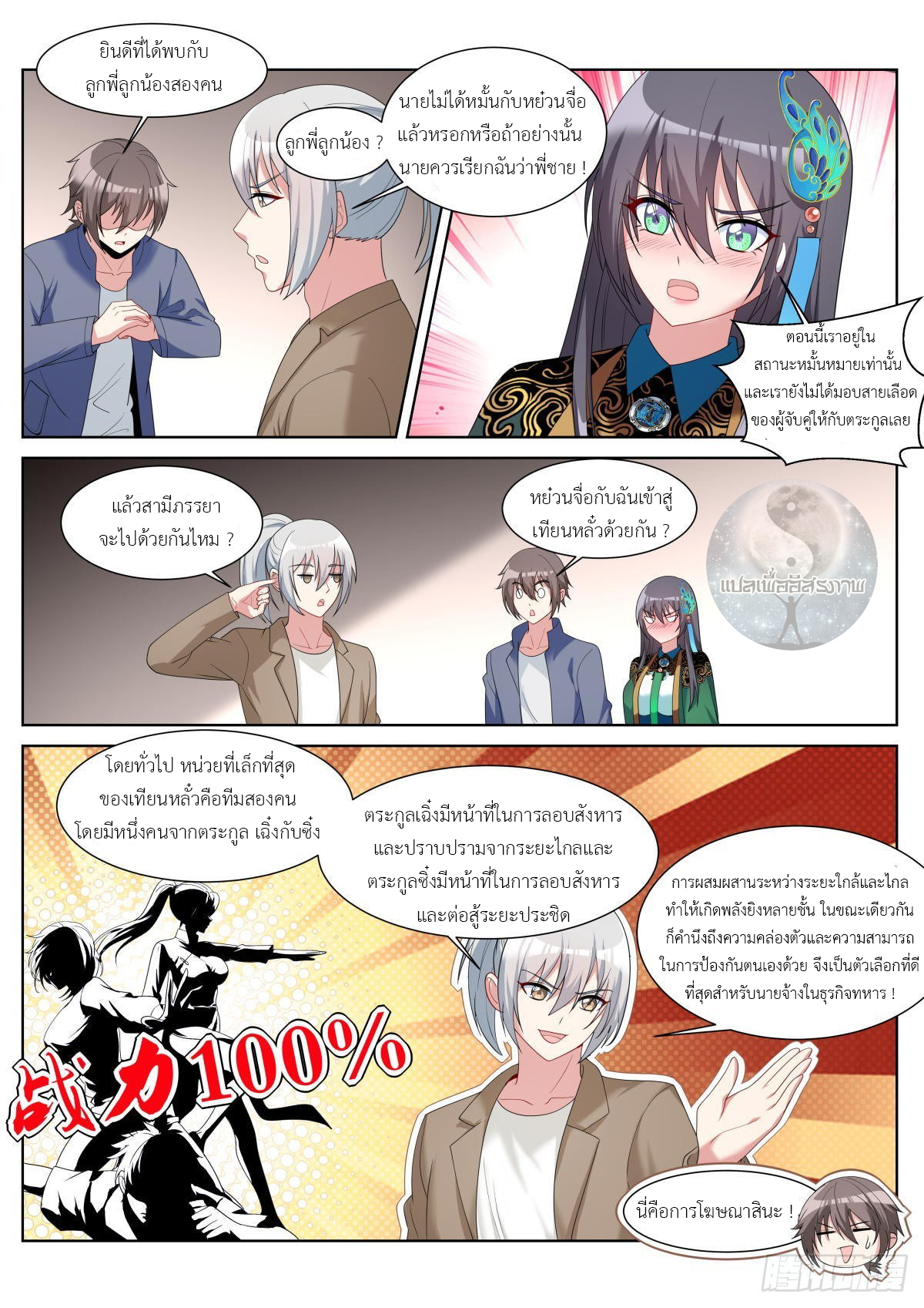 สาวน้อย คุณคิดผิดแล้ว (ชนจีน) ตอนที่ 44 หน้า 3