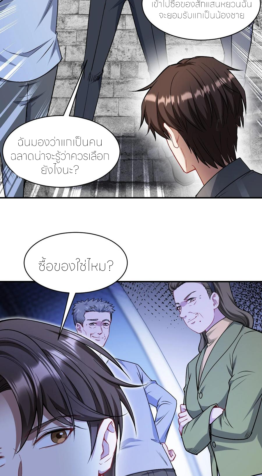 ผมไปเกาะสาวสวยกิน, แต่ตอนนี้ฉันเป็นคนร่ำรวยแล้ว~ ตอนที่ 168 หน้า 10