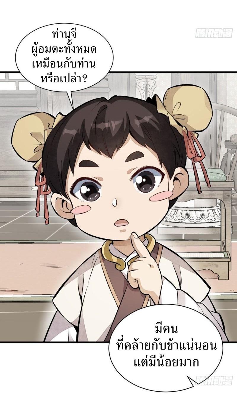 Lan Ke Qi Yuan ตอนที่ 108 หน้า 20