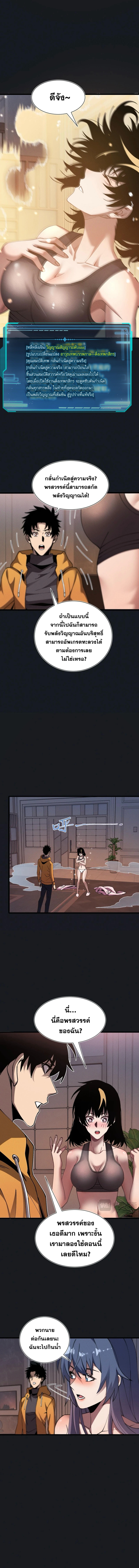 ปรามาสแห่งเทพ ตอนที่ 23 หน้า 3