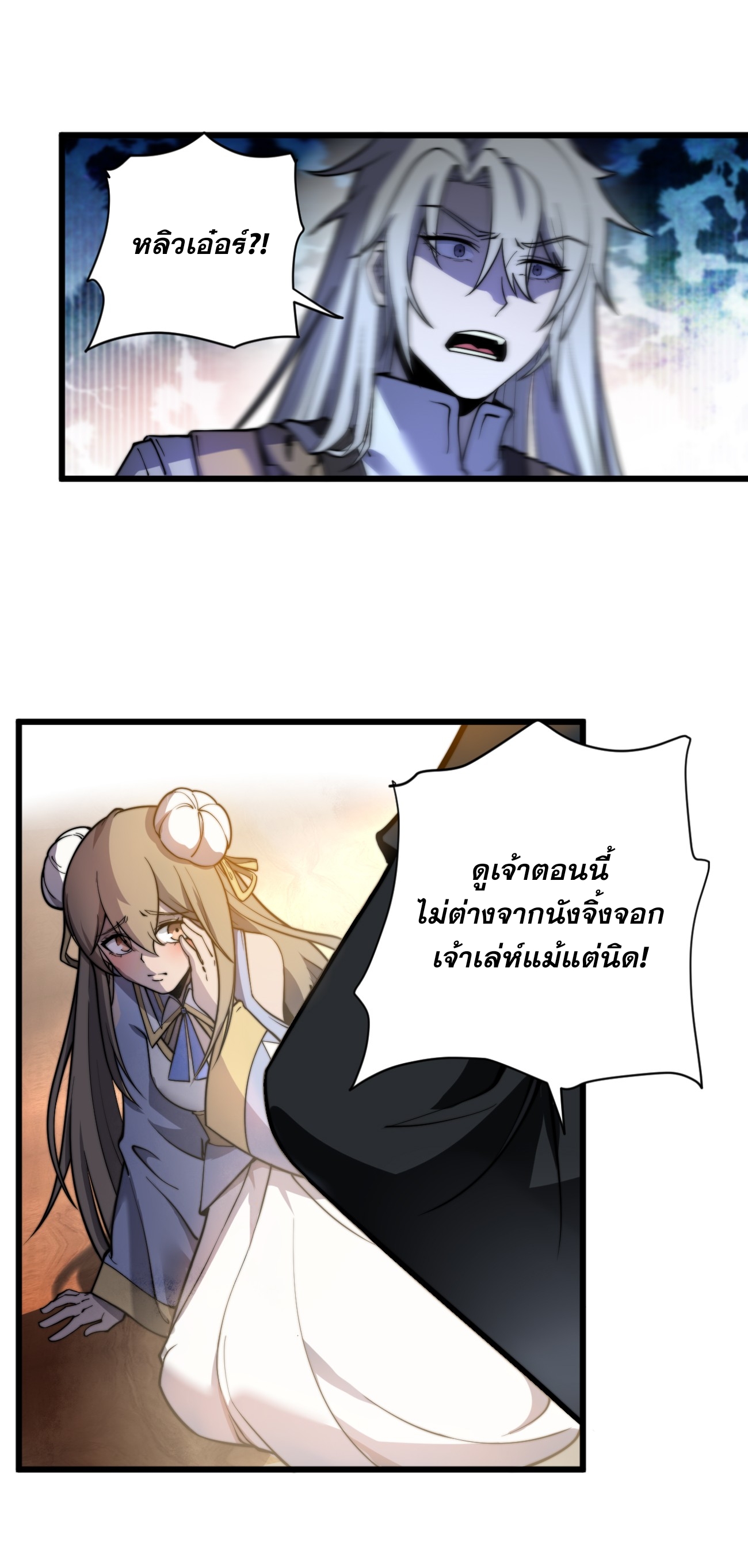 ระบบกลืนกินขั้นสุดยอด ตอนที่ 4 หน้า 33