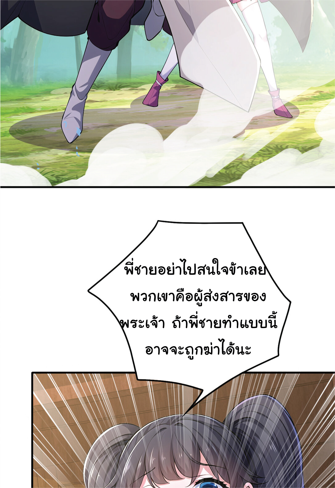 I Get Stronger Just by Lying down while My Apprentice Cultivates ตอนที่ 31 หน้า 59