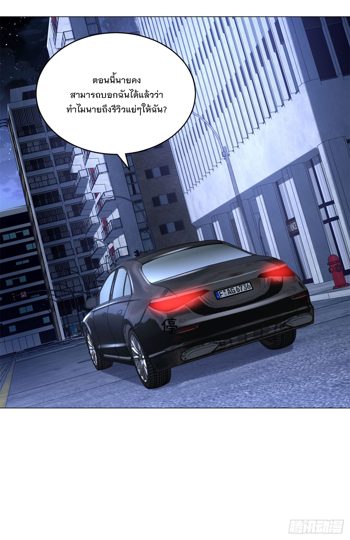 ฉันมีระบบเรียกรถในตำนานสุดเทพ ตอนที่ 16 หน้า 18