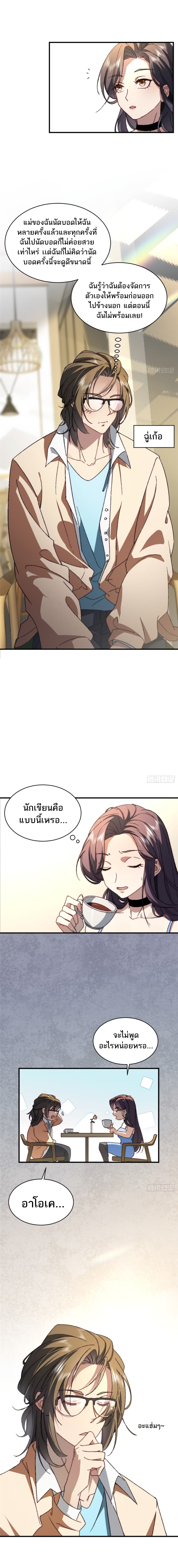 ทำไมนางเอกถึงออกมาจากหนังสือล่ะ ตอนที่ 2 หน้า 2