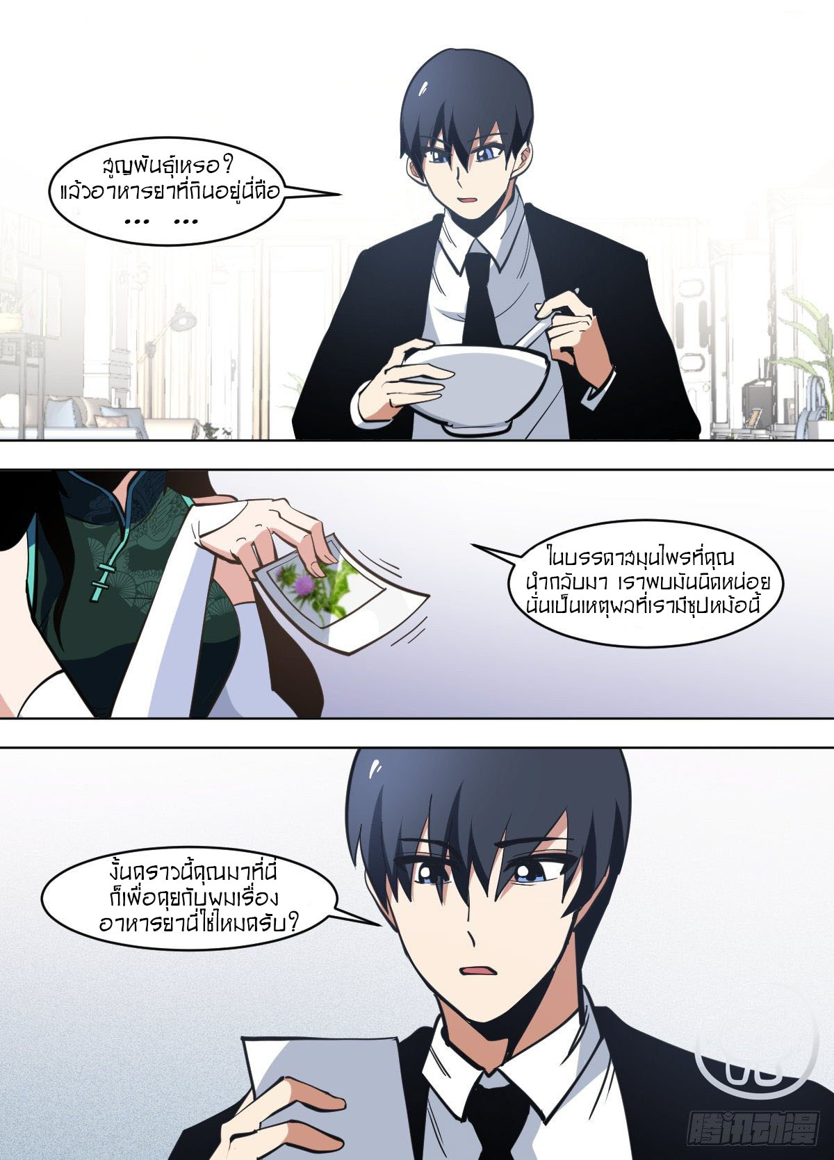 ข้าคือนักธุรกิจต่างโลก ตอนที่ 106 หน้า 8