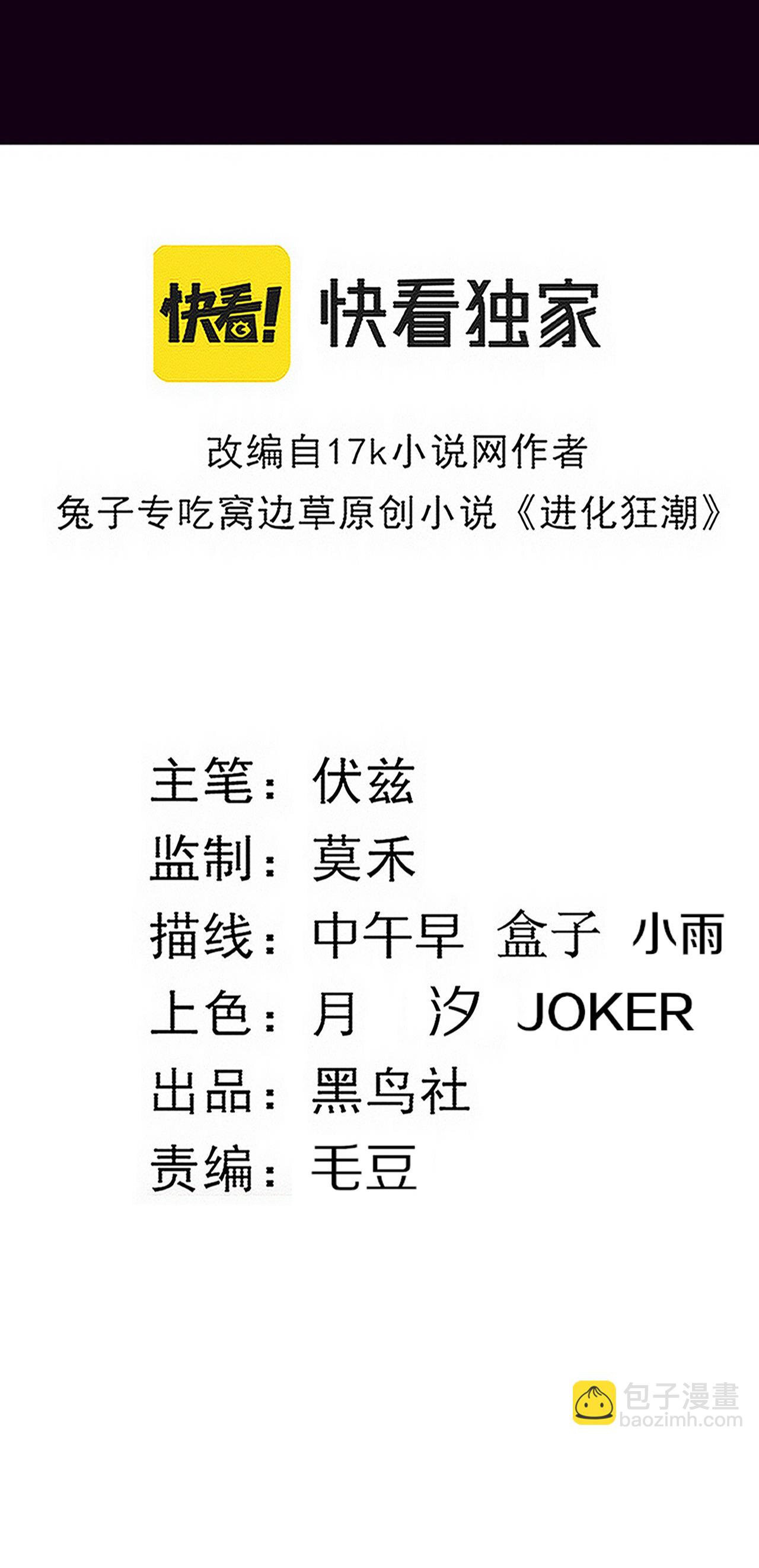 The Frenzy Of Evolution ตอนที่ 113 หน้า 5