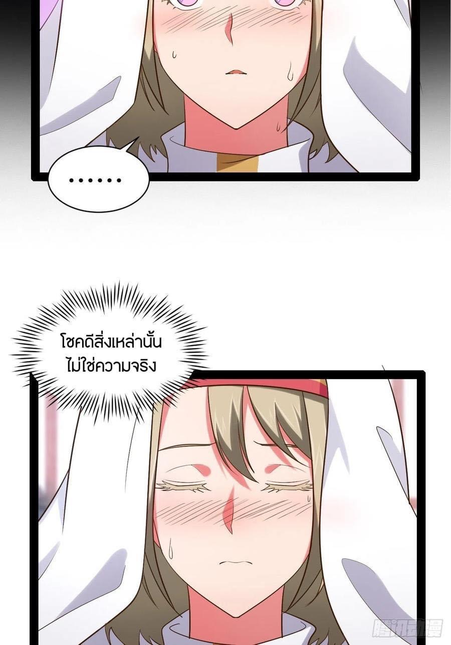 เทพนักเปิดซิง ต่างโลก (เมียร้อยคน) ตอนที่ 43 หน้า 27