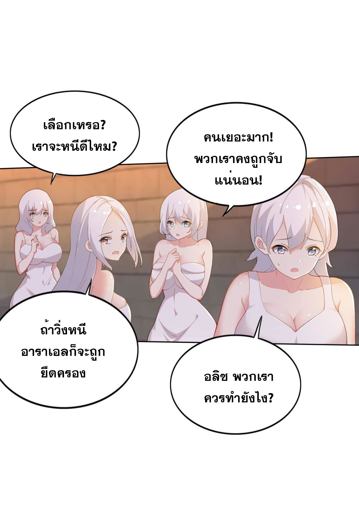 แก้วิกฤตแห่งสวรรค์ ตอนที่ 29 หน้า 22