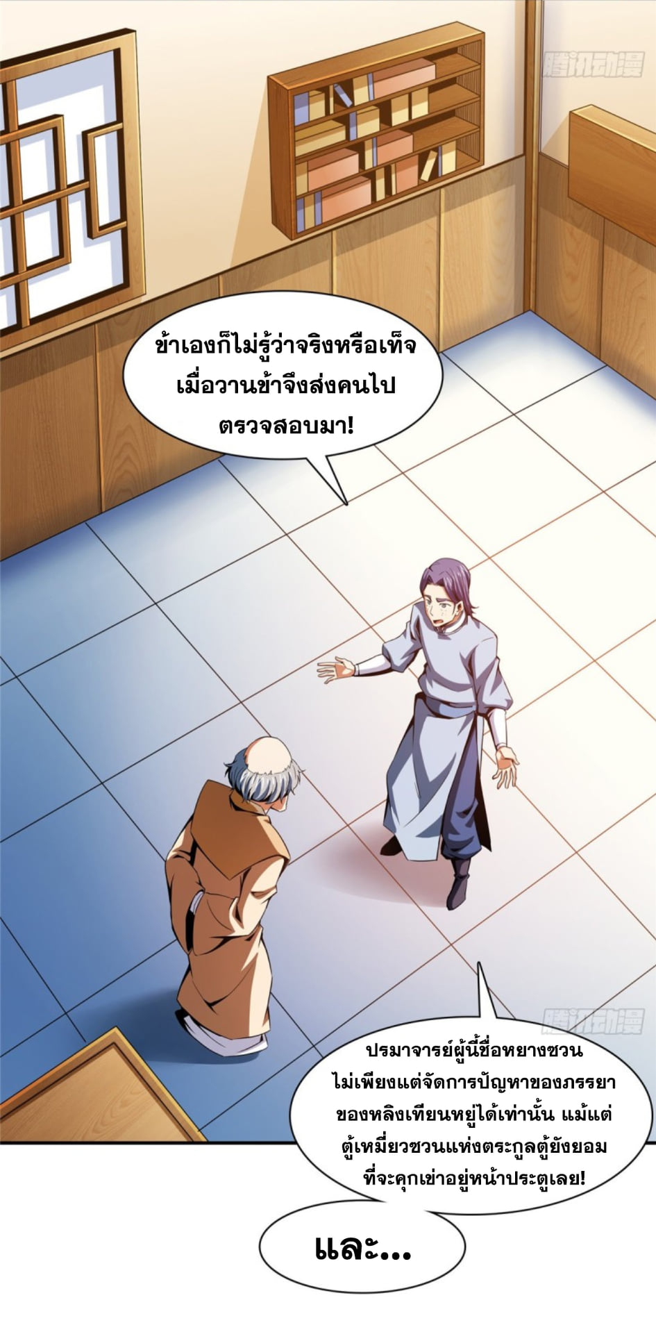 Library Of Heaven's Path ตอนที่ 91 หน้า 16